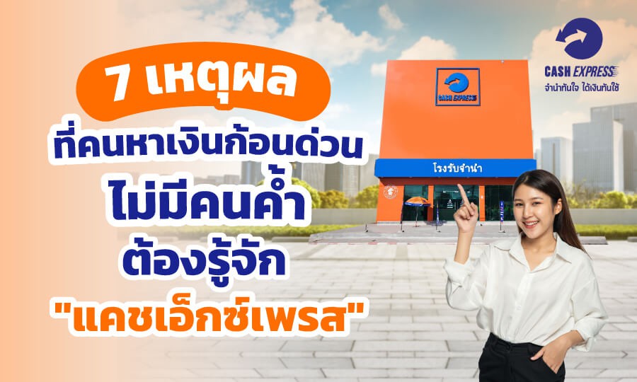 Getting to know Cash Express 1